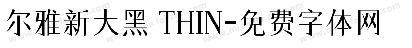 尔雅新大黑 THIN字体转换